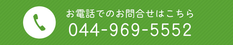 お電話でのお問合せはこちら